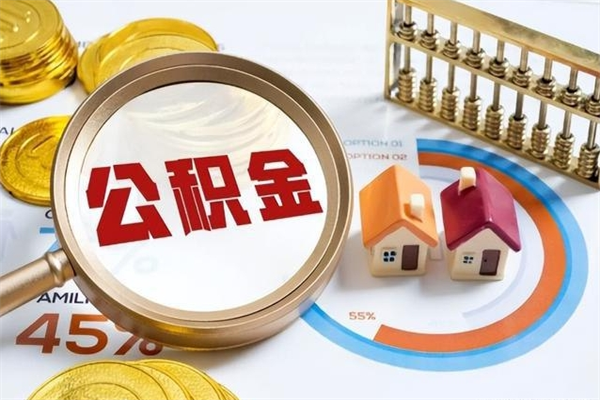 舟山离职了取住房公积金需要什么手续（离职后取住房公积金需要什么?）