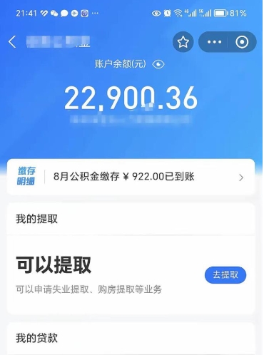 舟山离职公积金封存如何取（离职公积金封存状态怎么取出来）